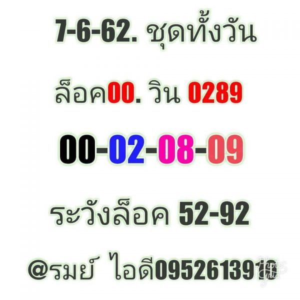 หวยหุ้น 7 มิถุนายน 62 6