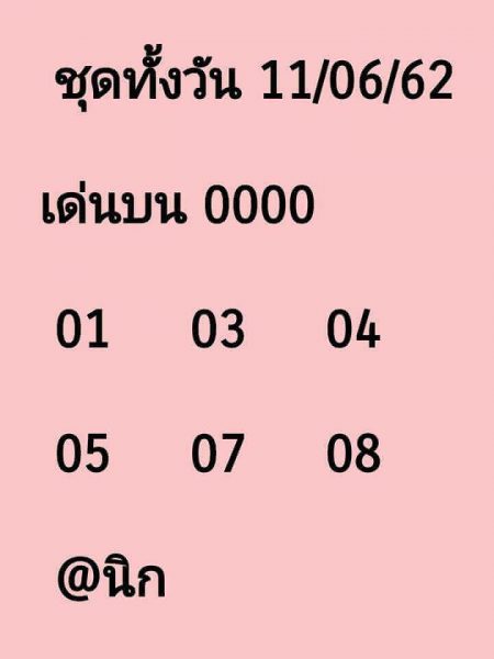 หวยหุ้นไทย 11/6/62 2