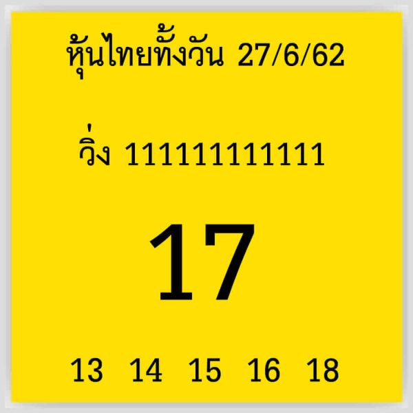 หวยหุ้น 27/6/62 รูปที่ 1