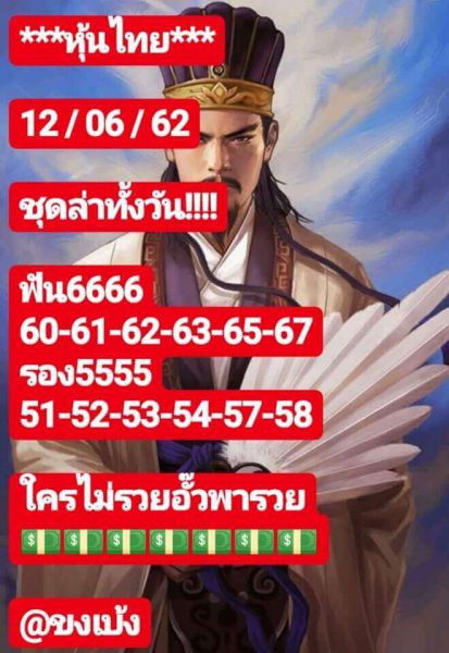 หวยหุ้น 12/6/6 1