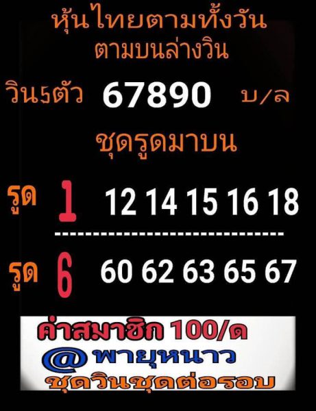 หวยหุ้น 7 มิถุนายน 62 8