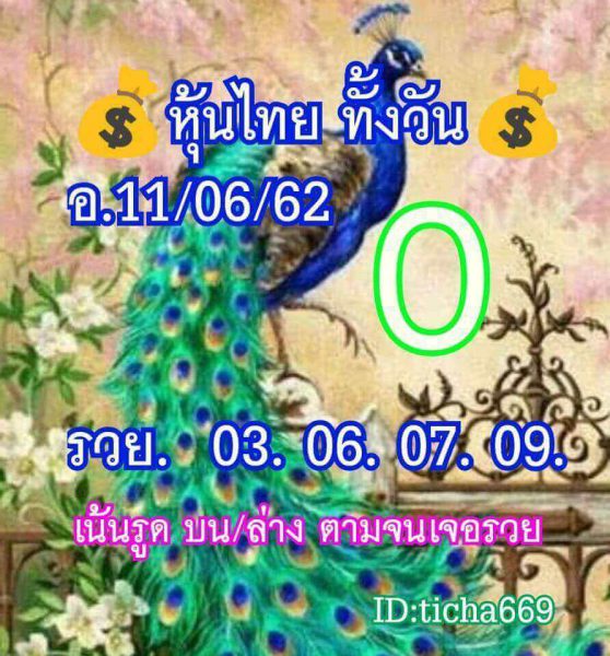 หวยหุ้นไทย 11/6/62 4