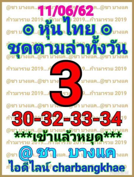 หวยหุ้นไทย 11/6/62 5