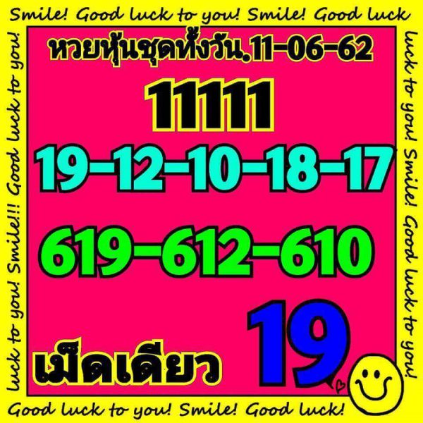 หวยหุ้นไทย 11/6/62 6