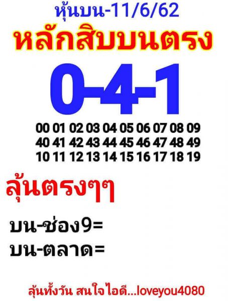 หวยหุ้นไทย 11/6/62 7