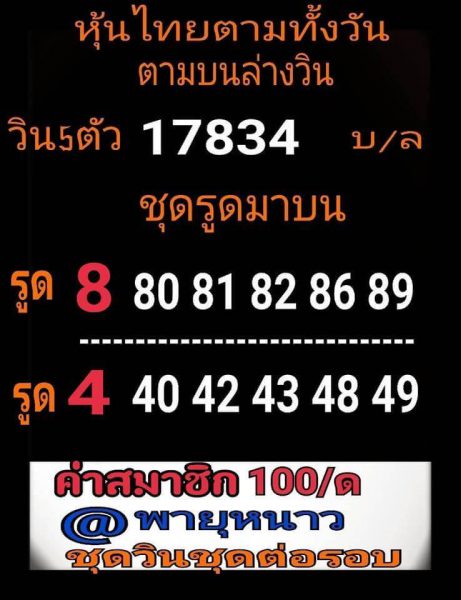 หวยหุ้นไทย 13/6/62 รูปที่ 4