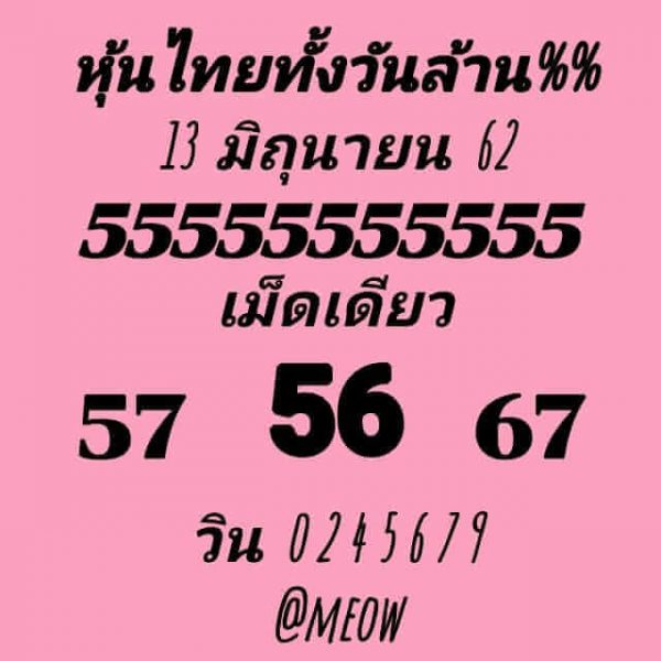 หวยหุ้นไทย 13/6/62 รูปที่ 5