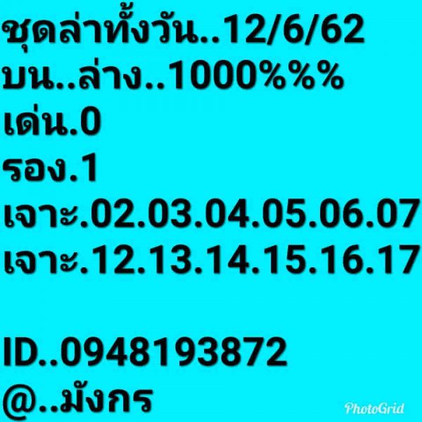 หวยหุ้น 12/6/6 4