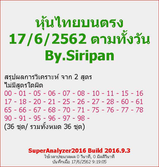 หวยหุ้นไทย 17/6/62 รูปที่ 2