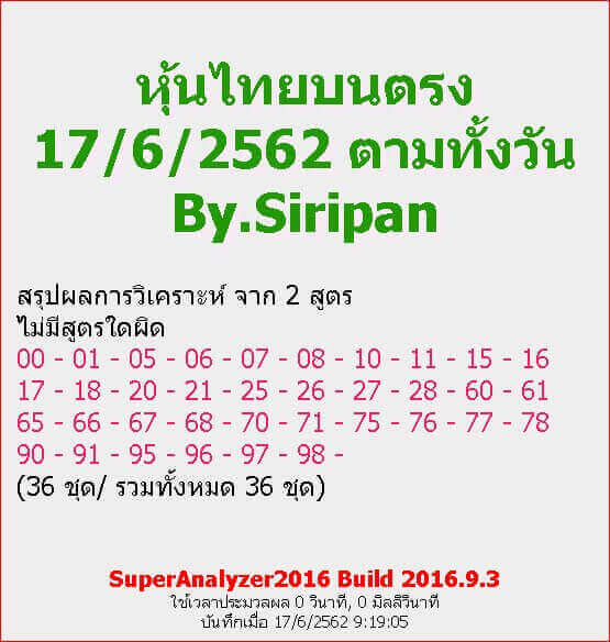 หวยหุ้นไทย 17/6/62 รูปที่ 2