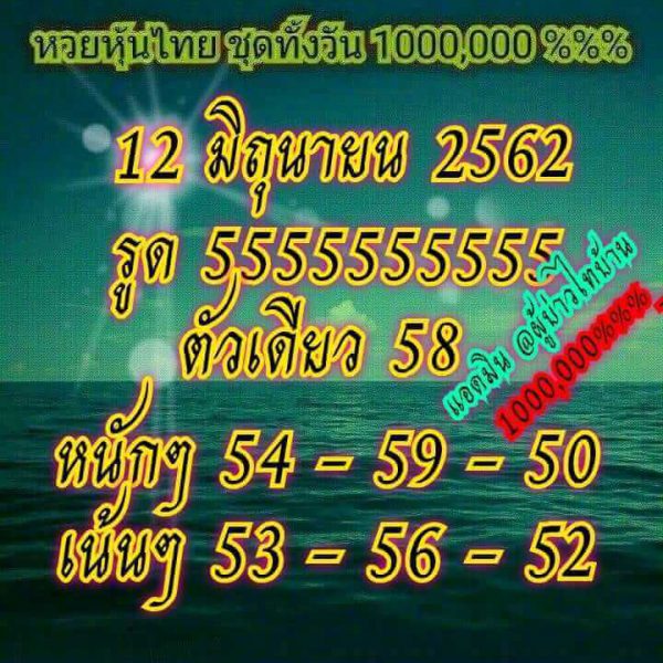 หวยหุ้น 12/6/6 7