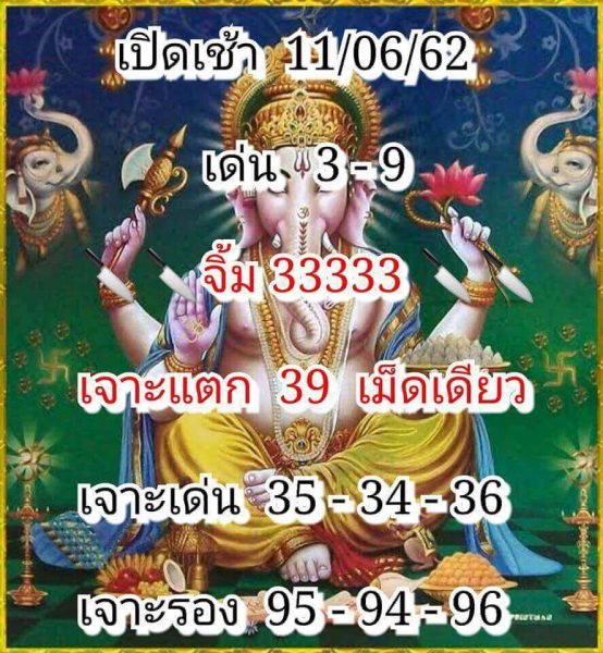 หวยหุ้นไทย 11/6/62 8