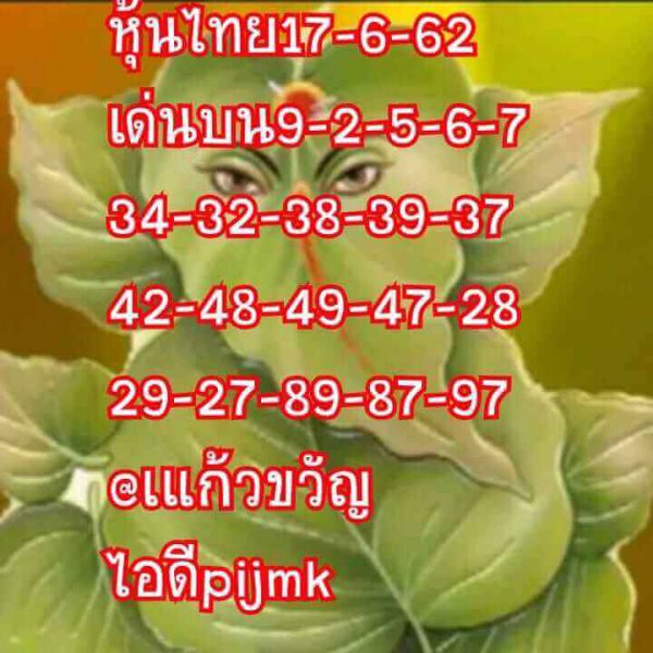 หวยหุ้นไทย 17/6/62 รูปที่ 3