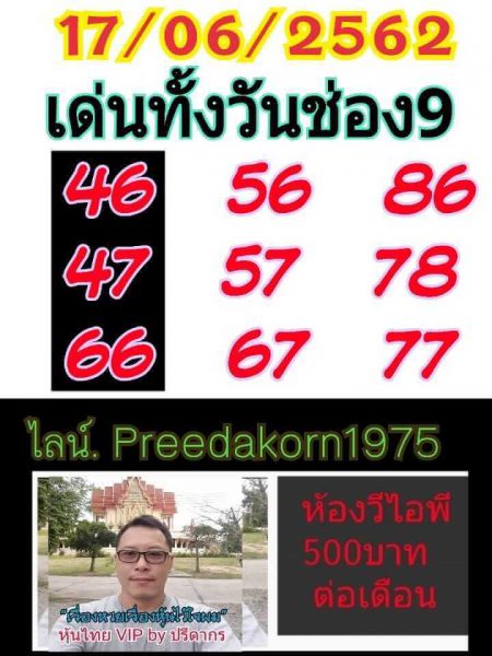 หวยหุ้นไทย 17/6/62 รูปที่ 4