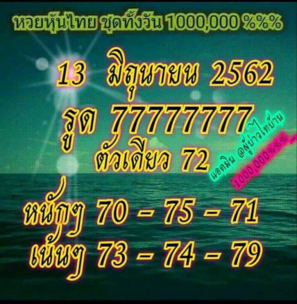 หวยหุ้นไทย 13/6/62 รูปที่ 7