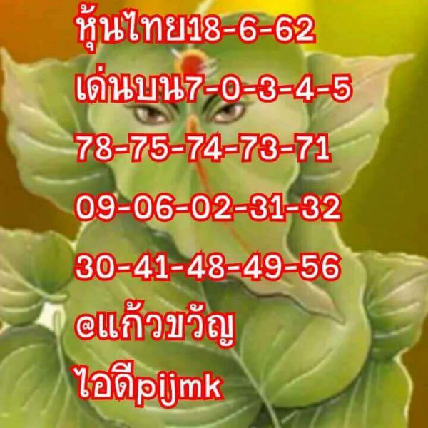 หวยหุ้น 18/6/62 ที่ 3