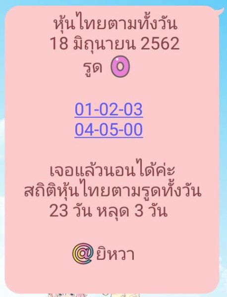 หวยหุ้น 18/6/62 ที่ 4