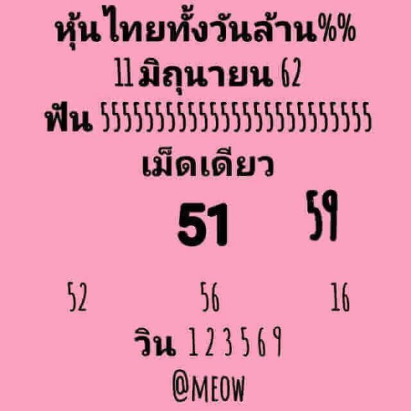 หวยหุ้นไทย 11/6/62 10