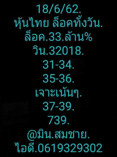 หวยหุ้น 18/6/62 ที่ 5