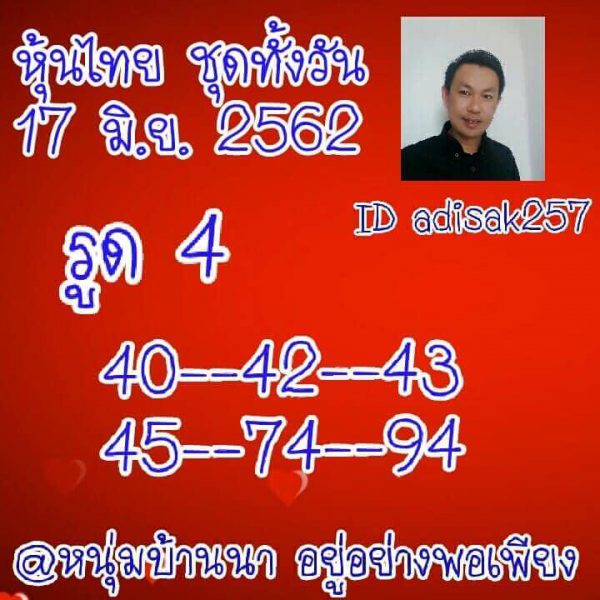 หวยหุ้นไทย 17/6/62 รูปที่ 7