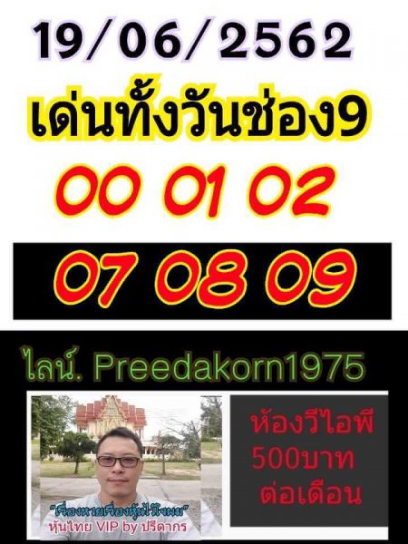 หวยหุ้น 19/6/62 รูปที่ 3