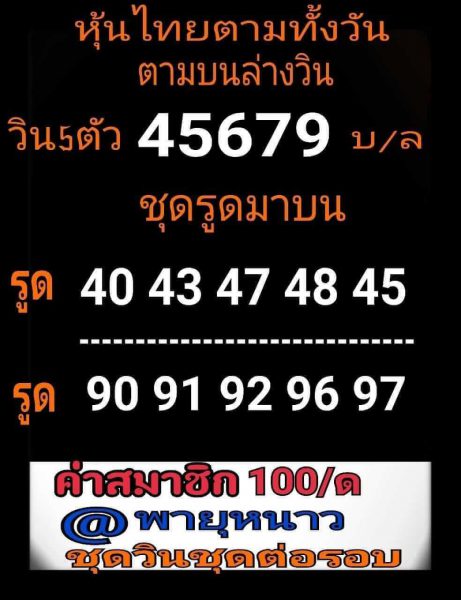 หวยหุ้น 19/6/62 รูปที่ 4