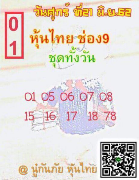 หวยหุ้นไทย 21/6/62 รูปที่ 4