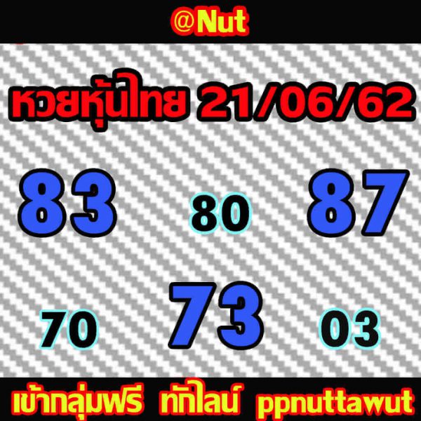 หวยหุ้นไทย 21/6/62 รูปที่ 5