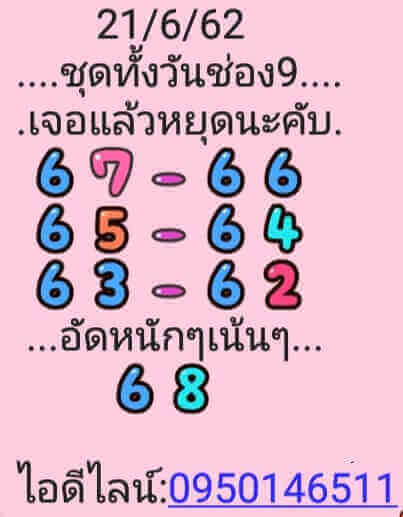 หวยหุ้นไทย 21/6/62 รูปที่ 6