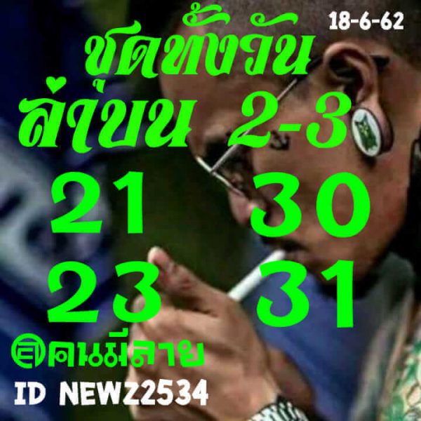 หวยหุ้น 18/6/62 รูปที่ 7