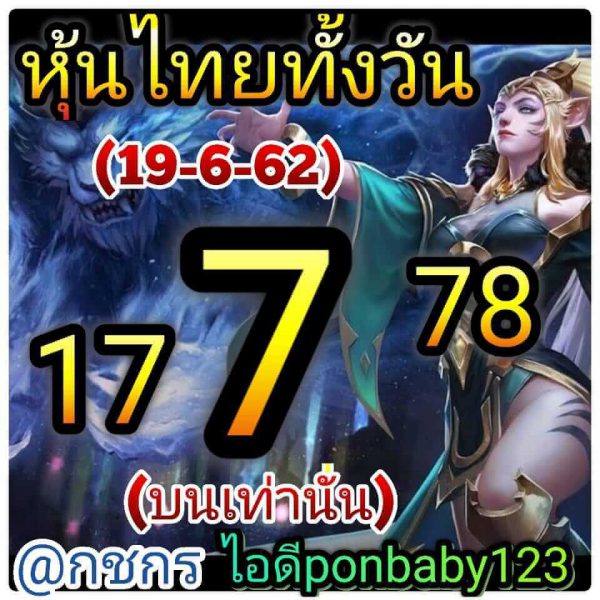 หวยหุ้น 19/6/62 รูปที่ 6