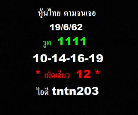 หวยหุ้น 19/6/62 รูปที่ 7