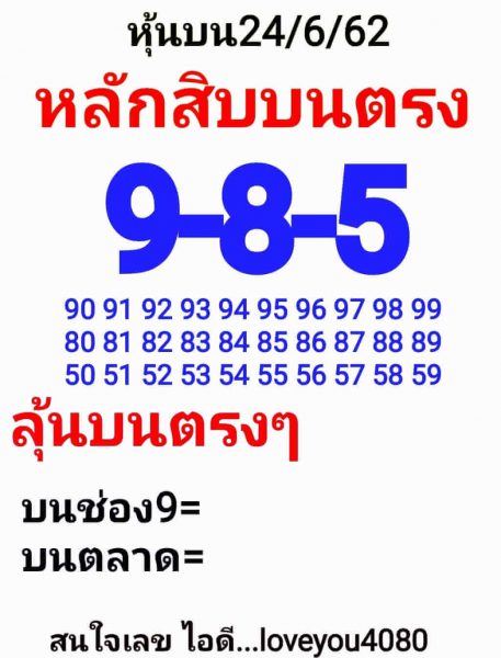 หวยหุ้น 24/6/62 รูปที่ 2