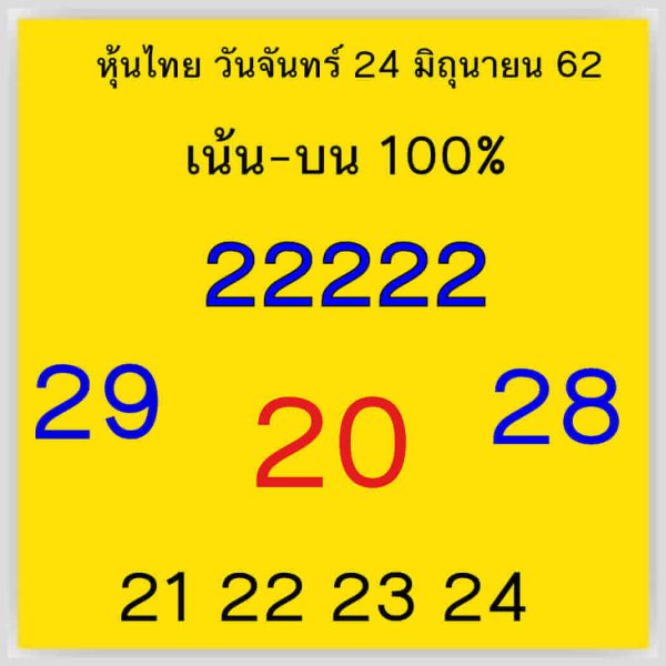 หวยหุ้น 24/6/62 รูปที่ 3