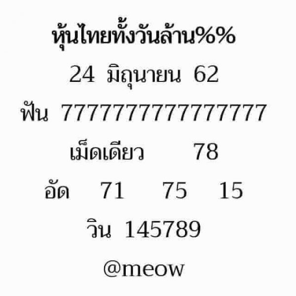 หวยหุ้น 24/6/62 รูปที่ 4