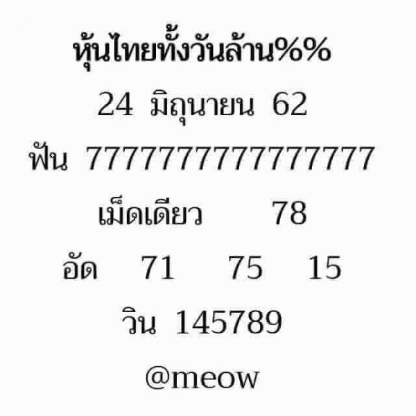 หวยหุ้น 24/6/62 รูปที่ 4