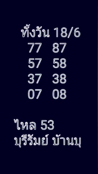 หวยหุ้น 18/6/62 รูปที่ 9