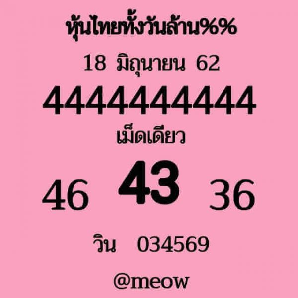 หวยหุ้น 18/6/62 รูปที่ 10