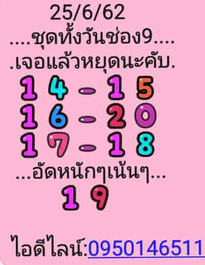 หวยหุ้น 25/6/62 รูปที่ 2