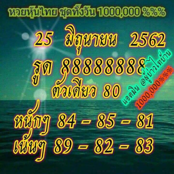 หวยหุ้น 25/6/62 รูปที่ 4