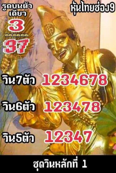 หวยหุ้น 24/6/62 รูปที่ 7