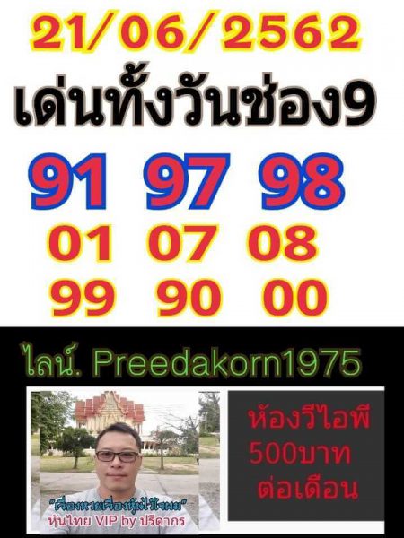 หวยหุ้นไทย 21/6/62 รูปที่ 8