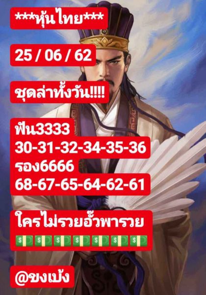 หวยหุ้น 25/6/62 รูปที่ 5