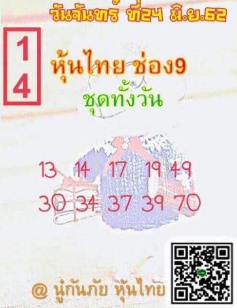 หวยหุ้น 24/6/62 รูปที่ 8