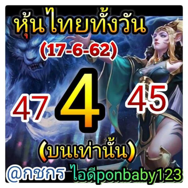 หวยหุ้นไทย 17/6/62 รูปที่ 10