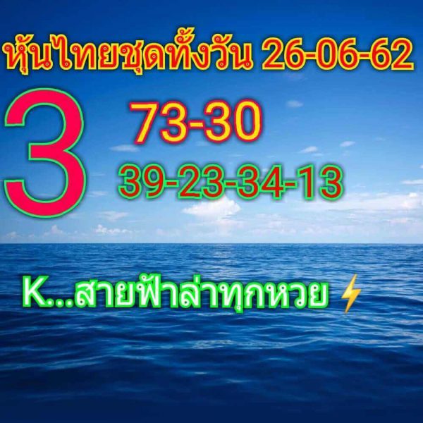 หวยหุ้น 26/6/62 รูปที่ 1