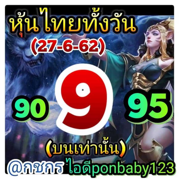 หวยหุ้น 27/6/62 รูปที่ 2