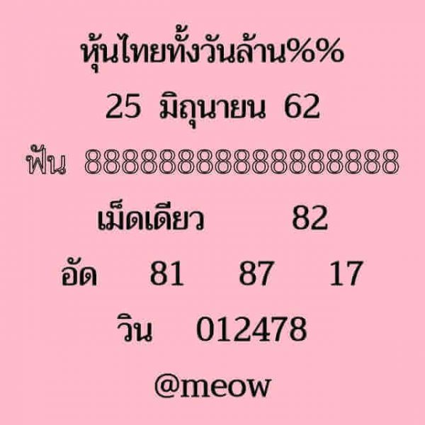 หวยหุ้น 25/6/62 รูปที่ 6