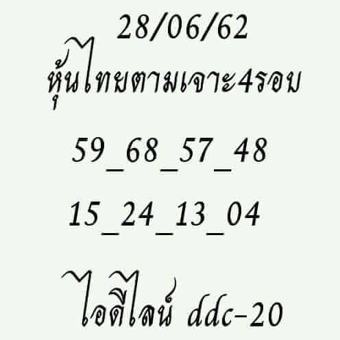 หวยหุ้น 28/6/62 รูปที่ 1