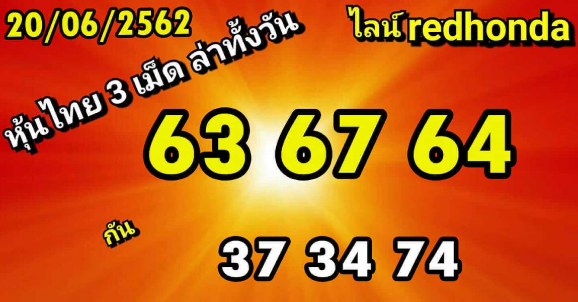 หวยหุ้น 20/6/62 รูปที่ 8